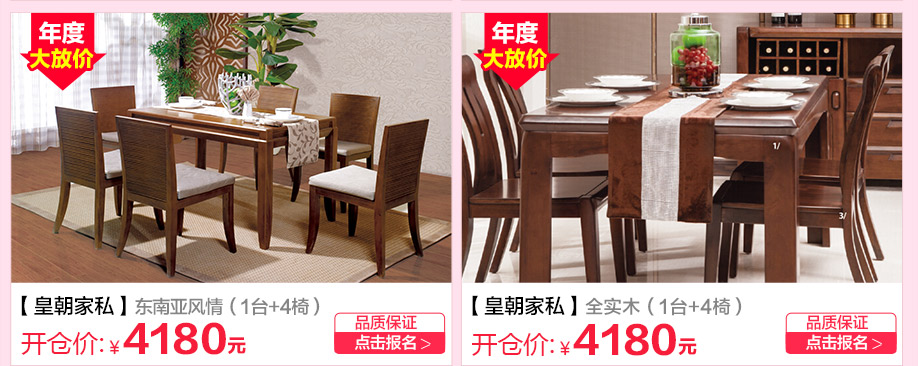 皇朝家私,香港皇朝家私,广州家具卖场,家具网上商城